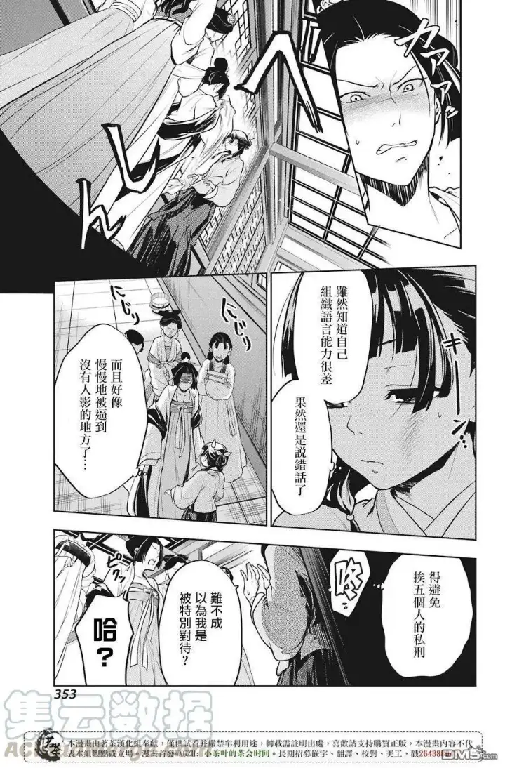 漫画《药屋少女的呢喃》22 外廷勤务第10张图