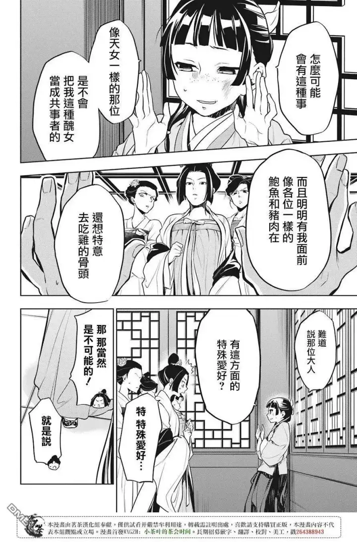漫画《药屋少女的呢喃》22 外廷勤务第11张图