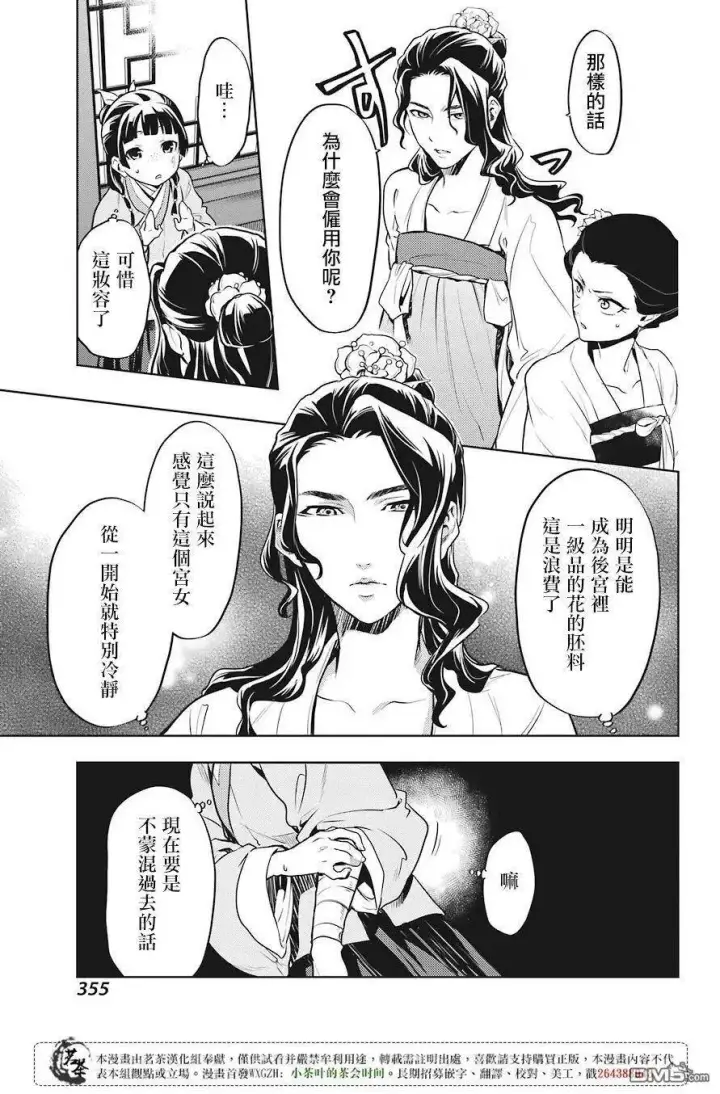 漫画《药屋少女的呢喃》22 外廷勤务第12张图