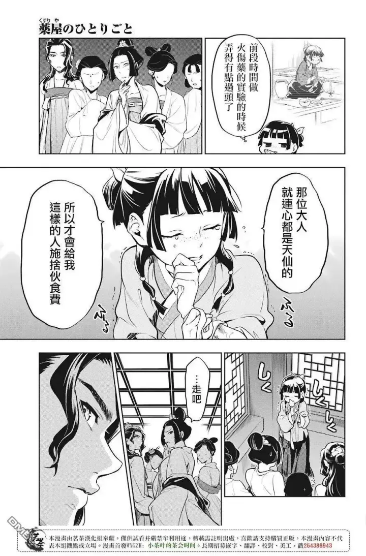 漫画《药屋少女的呢喃》22 外廷勤务第14张图
