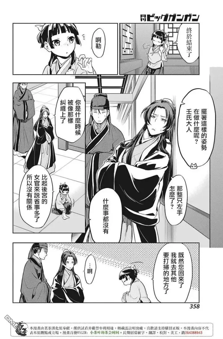 漫画《药屋少女的呢喃》22 外廷勤务第15张图