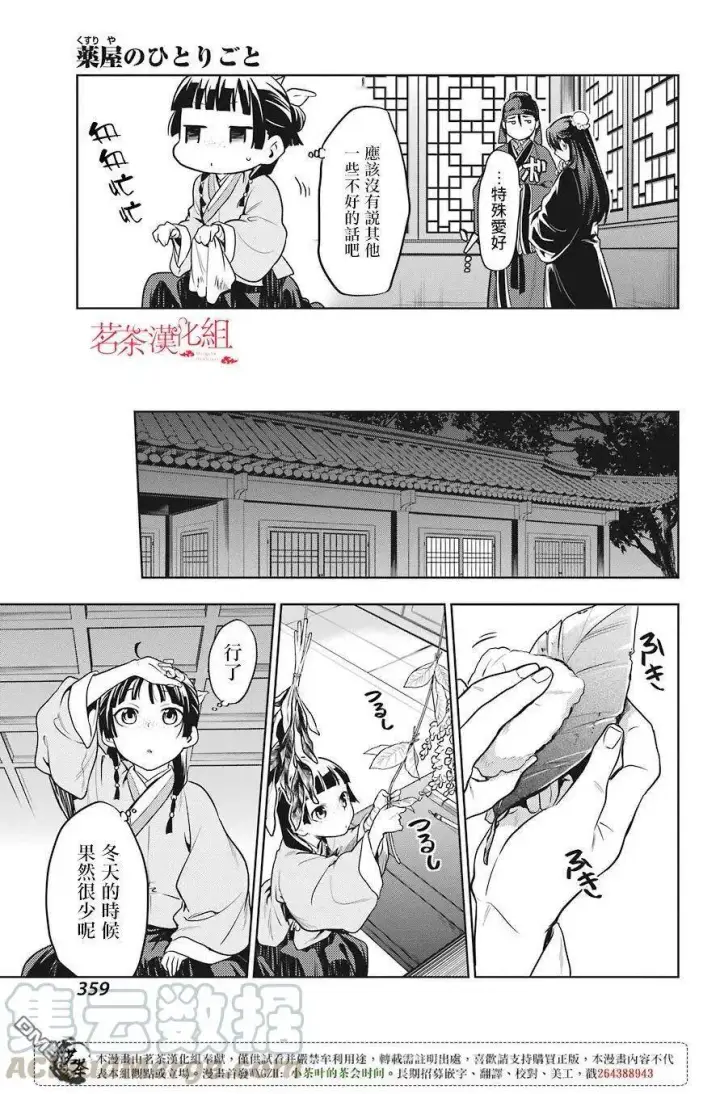漫画《药屋少女的呢喃》22 外廷勤务第16张图