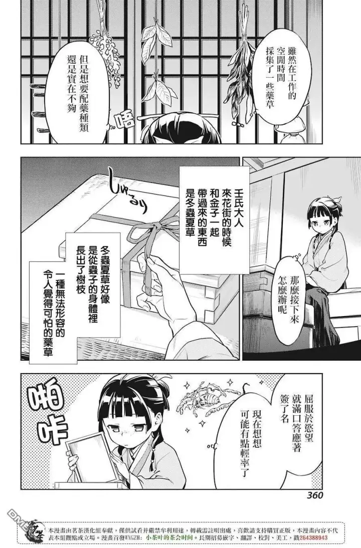 漫画《药屋少女的呢喃》22 外廷勤务第17张图