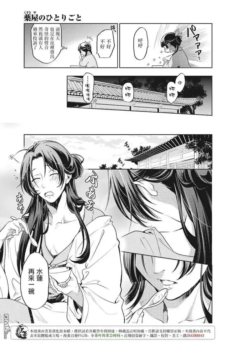 漫画《药屋少女的呢喃》22 外廷勤务第18张图