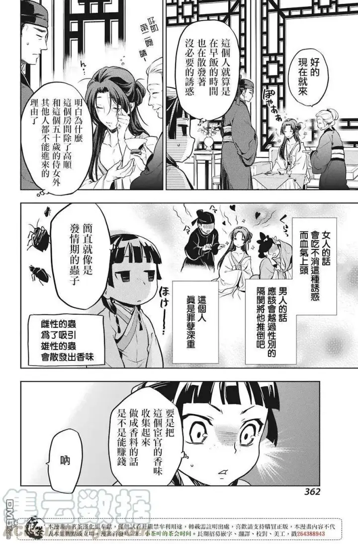 漫画《药屋少女的呢喃》22 外廷勤务第19张图
