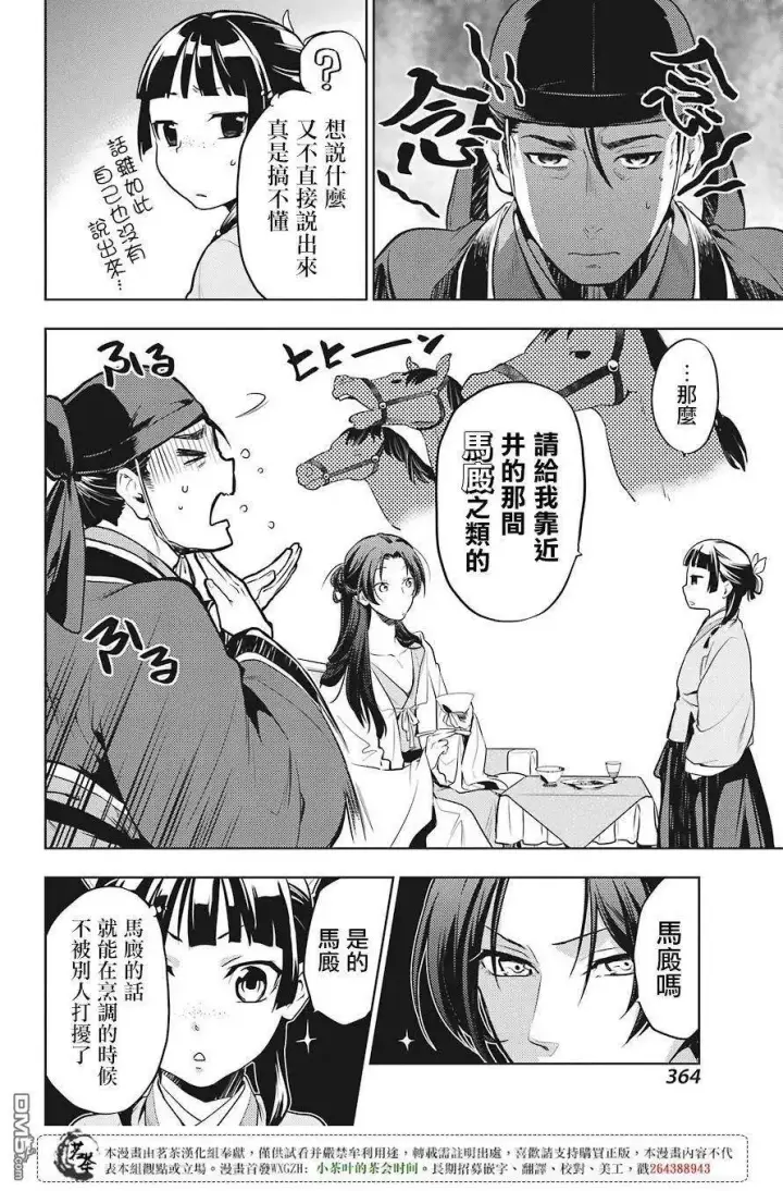 漫画《药屋少女的呢喃》22 外廷勤务第21张图