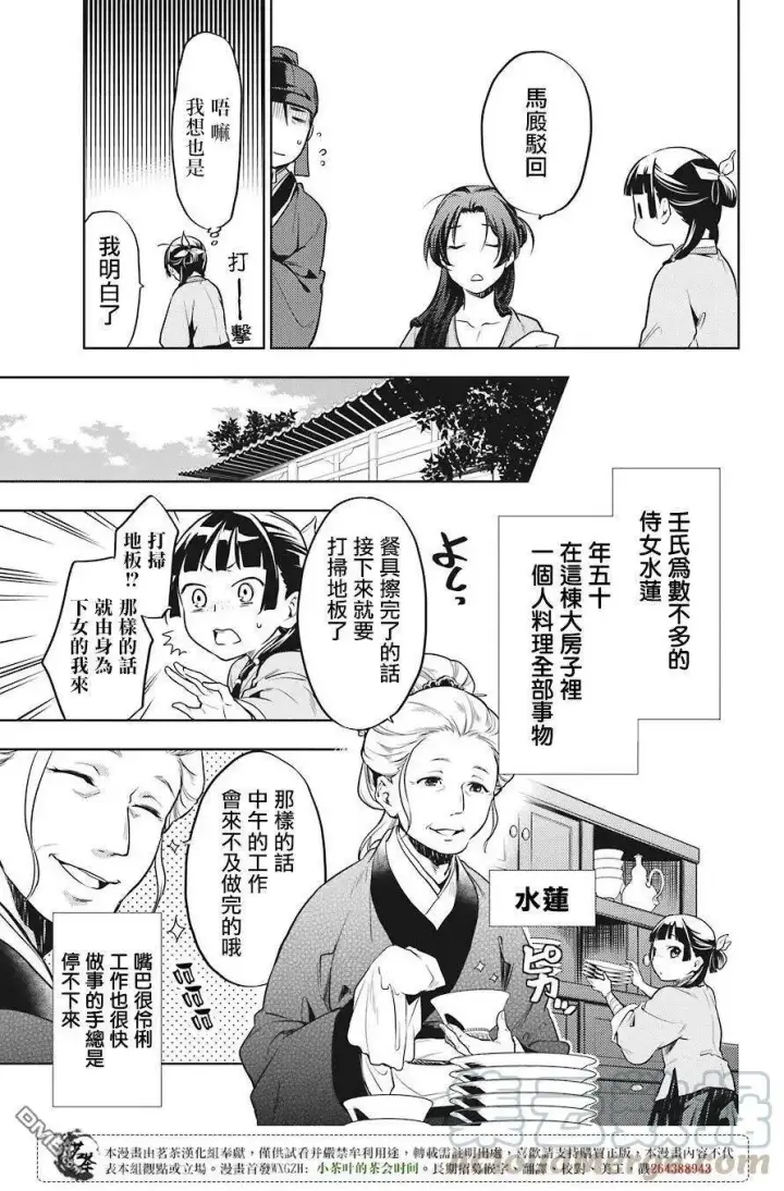 漫画《药屋少女的呢喃》22 外廷勤务第22张图