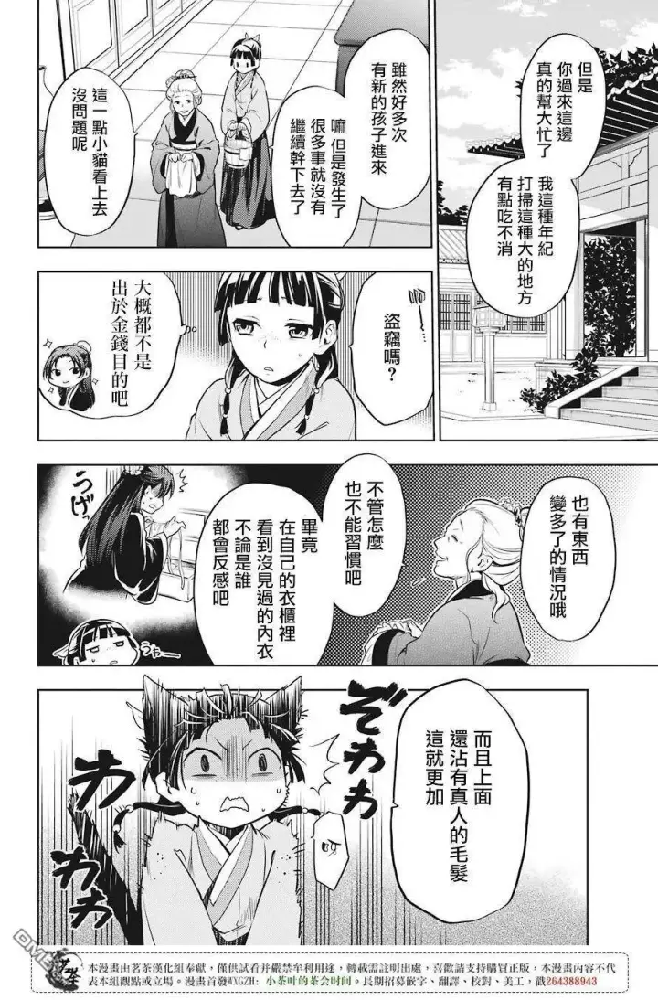 漫画《药屋少女的呢喃》22 外廷勤务第23张图