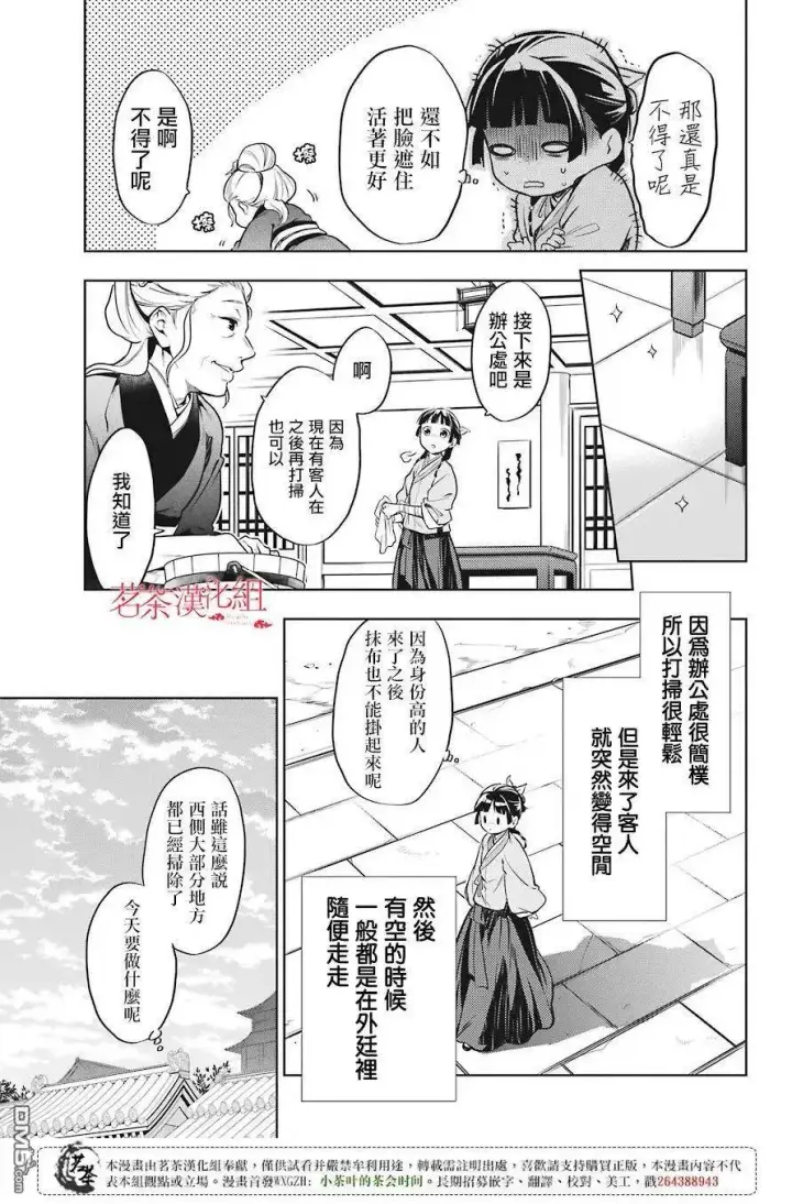 漫画《药屋少女的呢喃》22 外廷勤务第24张图