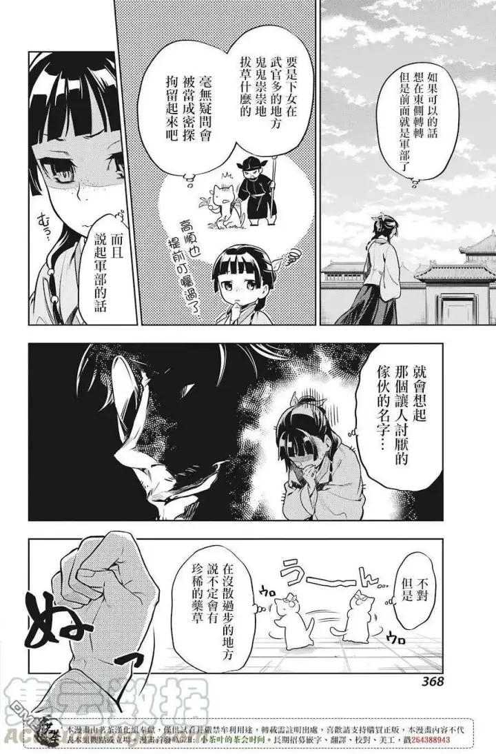 漫画《药屋少女的呢喃》22 外廷勤务第25张图
