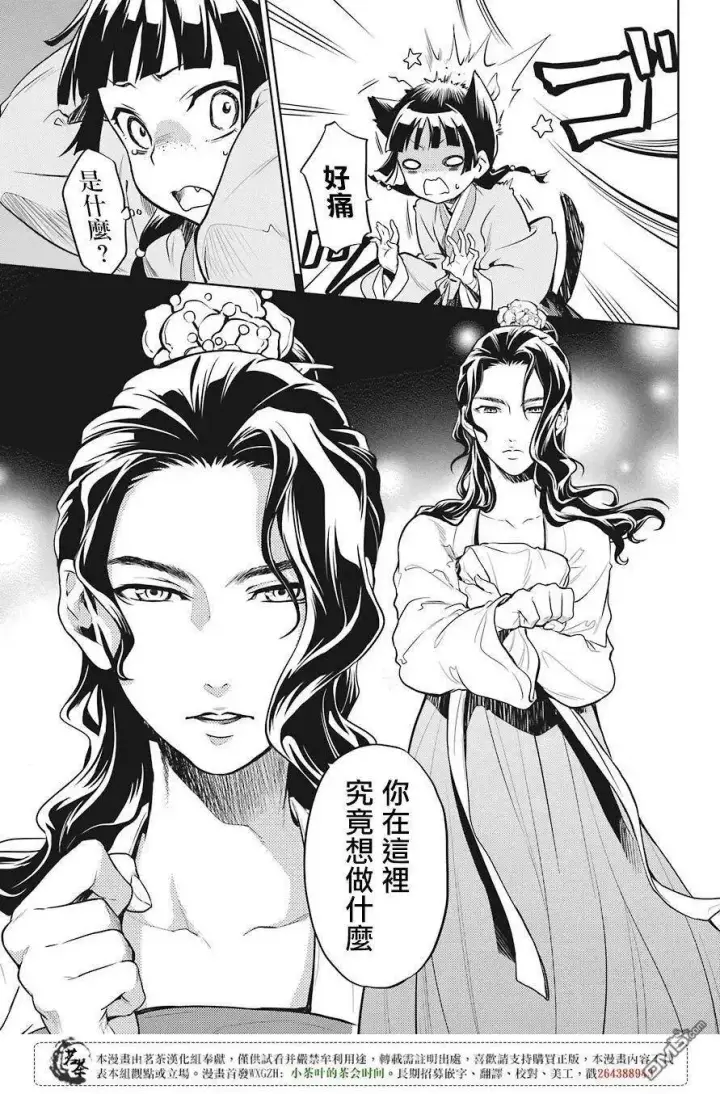 漫画《药屋少女的呢喃》22 外廷勤务第26张图