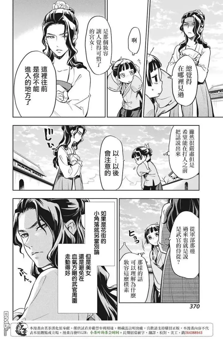 漫画《药屋少女的呢喃》22 外廷勤务第27张图