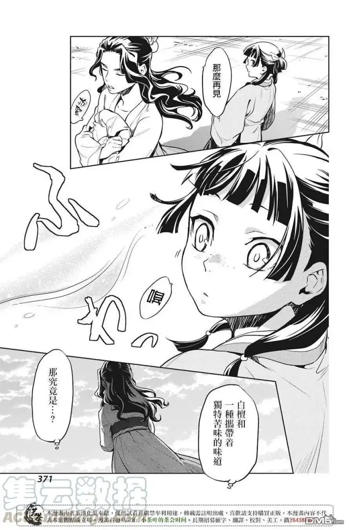 漫画《药屋少女的呢喃》22 外廷勤务第28张图