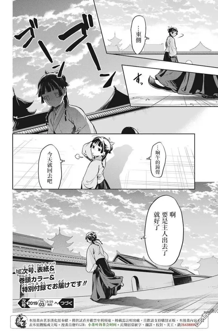 漫画《药屋少女的呢喃》22 外廷勤务第29张图