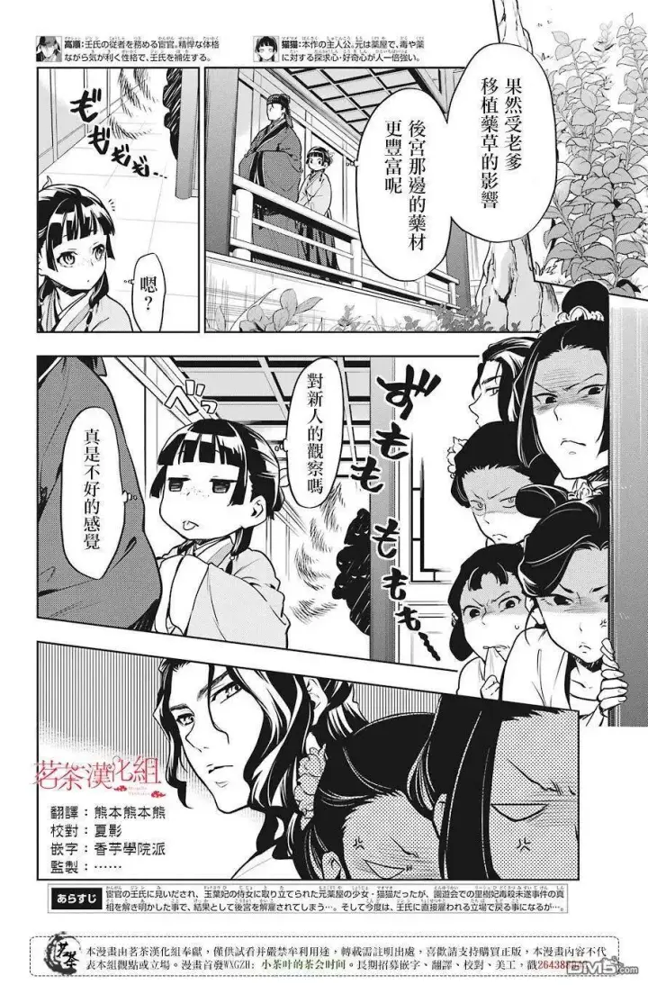 漫画《药屋少女的呢喃》22 外廷勤务第3张图