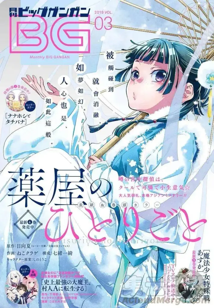 漫画《药屋少女的呢喃》22 外廷勤务第32张图