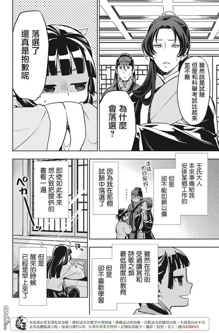 漫画《药屋少女的呢喃》22 外廷勤务第5张图