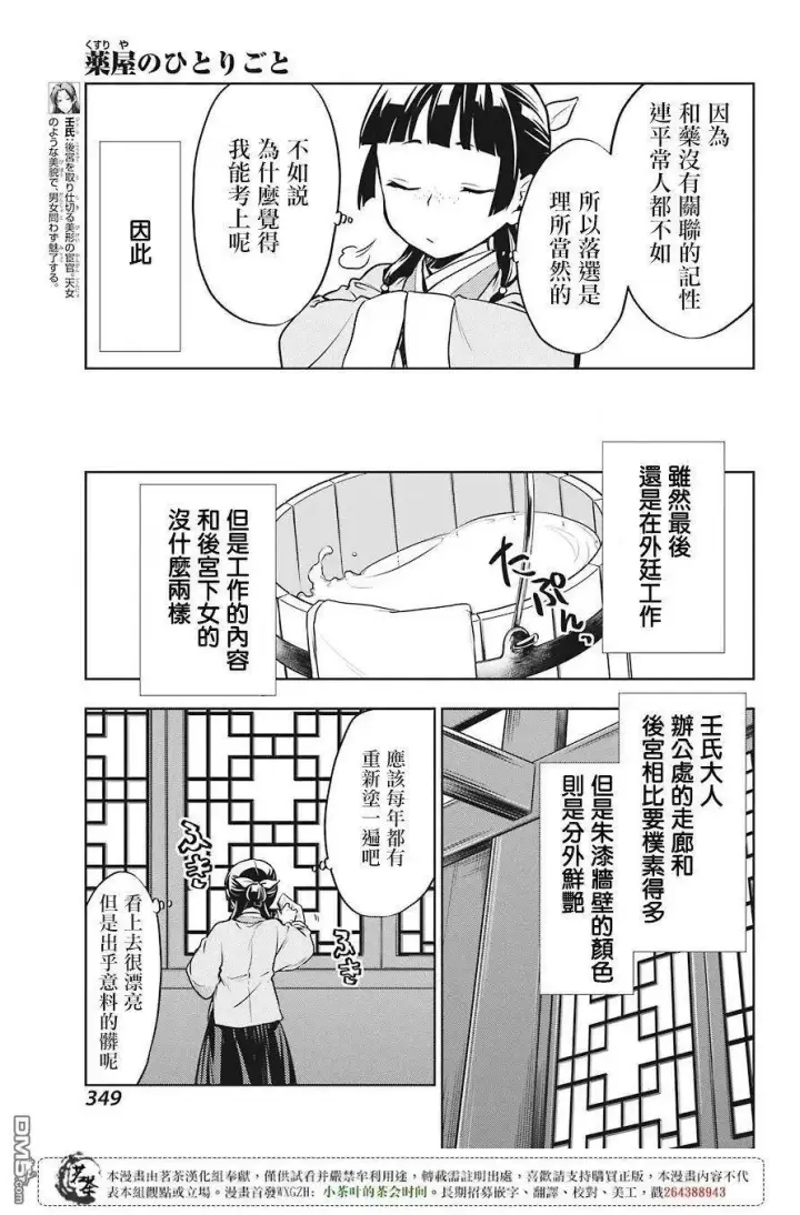 漫画《药屋少女的呢喃》22 外廷勤务第6张图