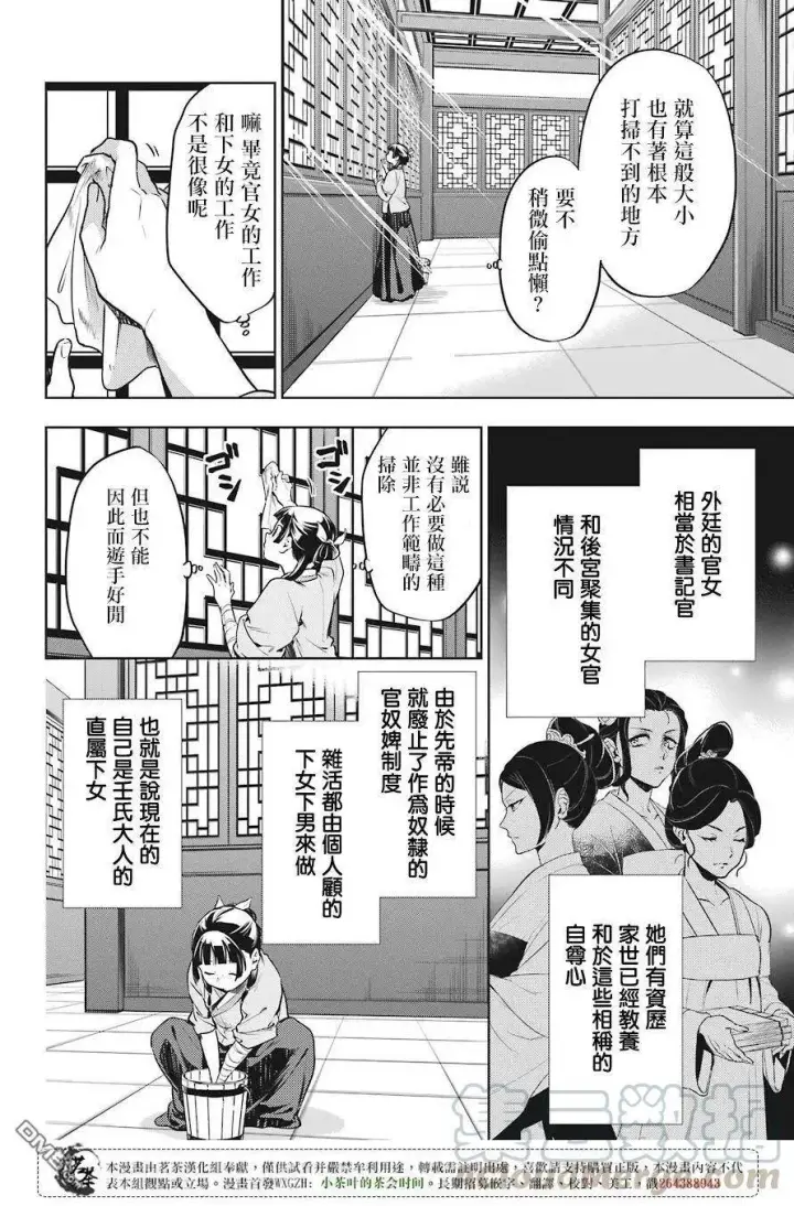 漫画《药屋少女的呢喃》22 外廷勤务第7张图