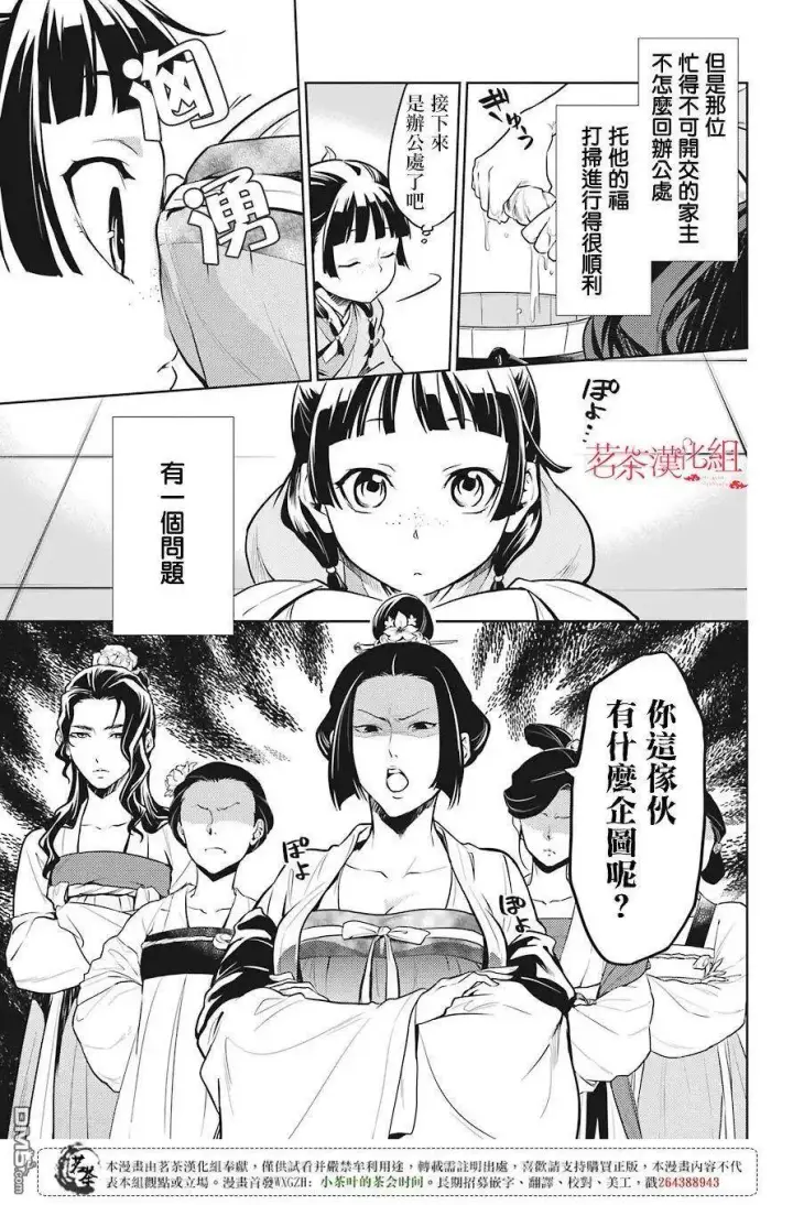 漫画《药屋少女的呢喃》22 外廷勤务第8张图