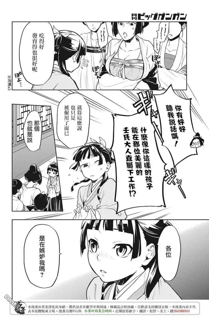 漫画《药屋少女的呢喃》22 外廷勤务第9张图