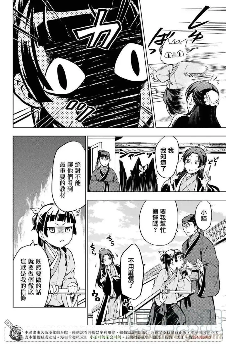 漫画《药屋少女的呢喃》23 后宫教室第10张图