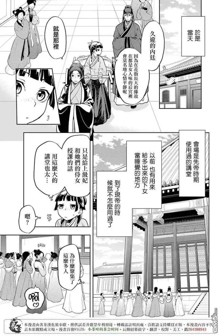 漫画《药屋少女的呢喃》23 后宫教室第11张图
