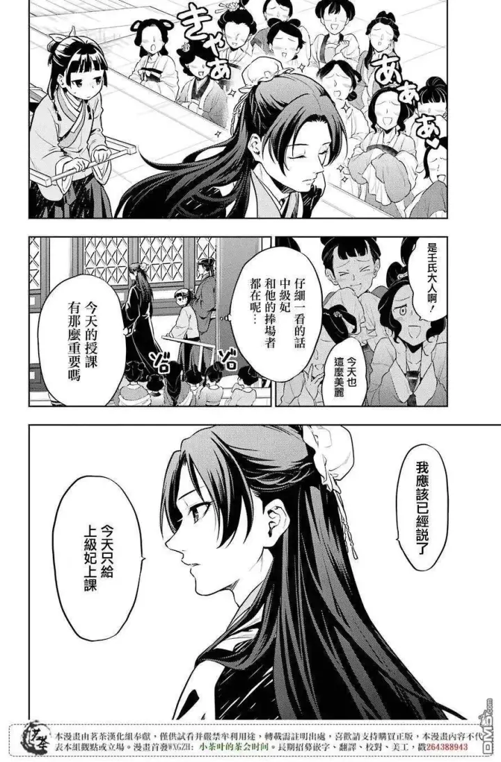 漫画《药屋少女的呢喃》23 后宫教室第12张图