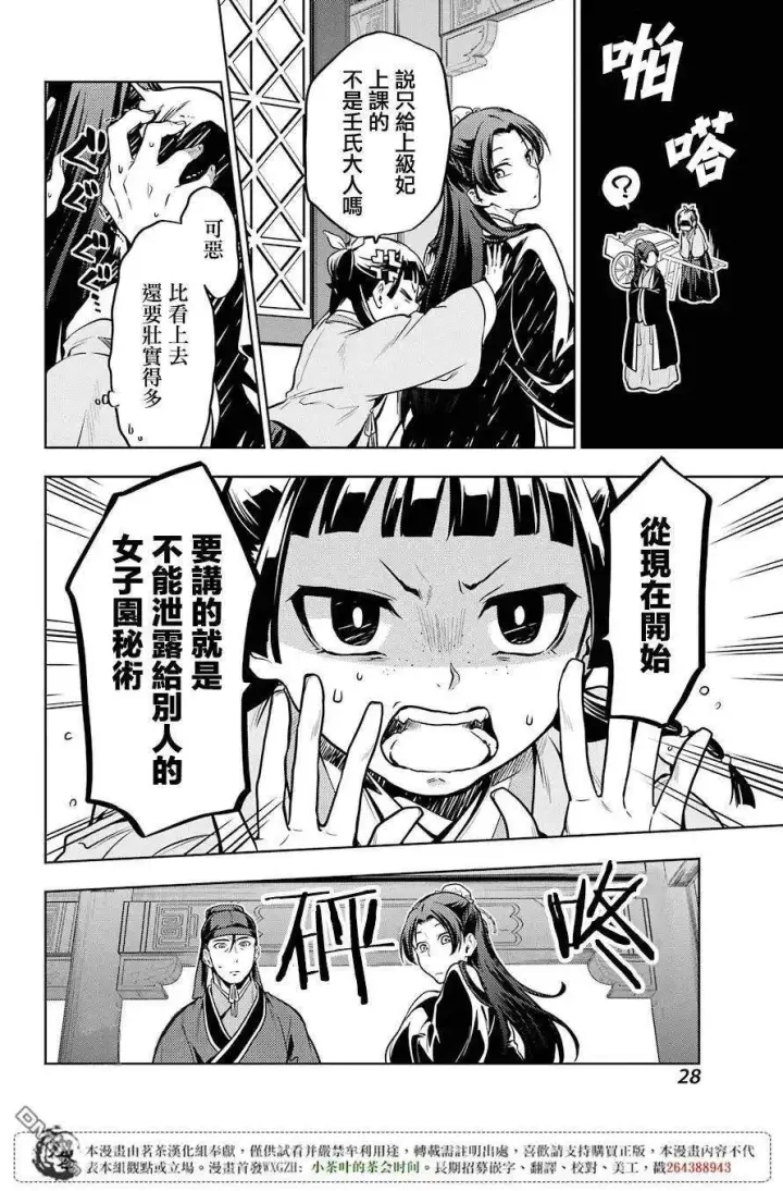 漫画《药屋少女的呢喃》23 后宫教室第14张图