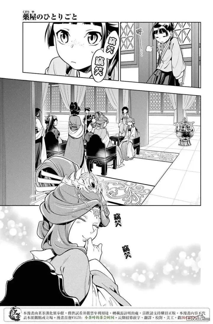 漫画《药屋少女的呢喃》23 后宫教室第15张图