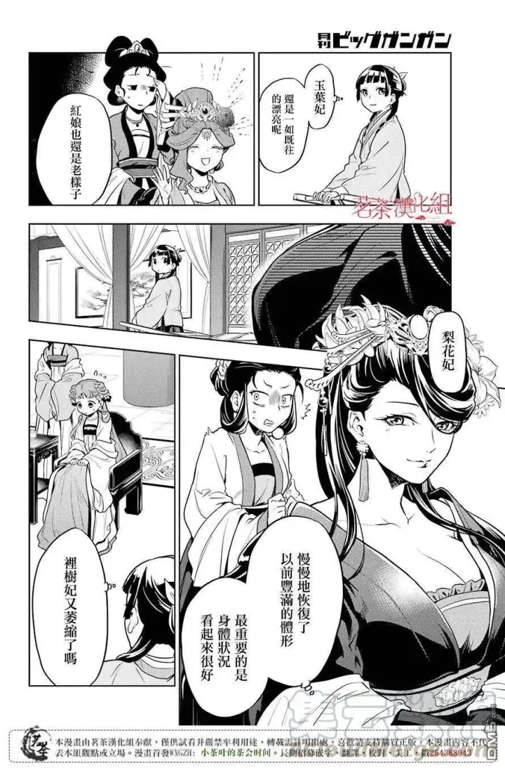 漫画《药屋少女的呢喃》23 后宫教室第16张图
