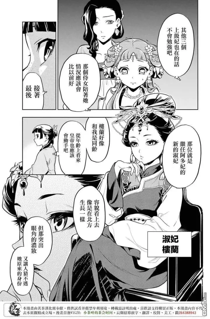 漫画《药屋少女的呢喃》23 后宫教室第17张图
