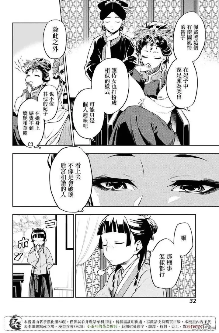 漫画《药屋少女的呢喃》23 后宫教室第18张图