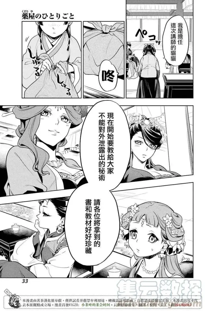 漫画《药屋少女的呢喃》23 后宫教室第19张图
