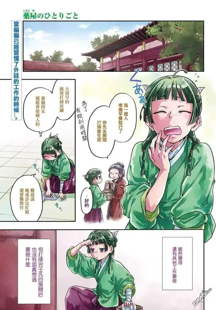 漫画《药屋少女的呢喃》23 后宫教室第2张图