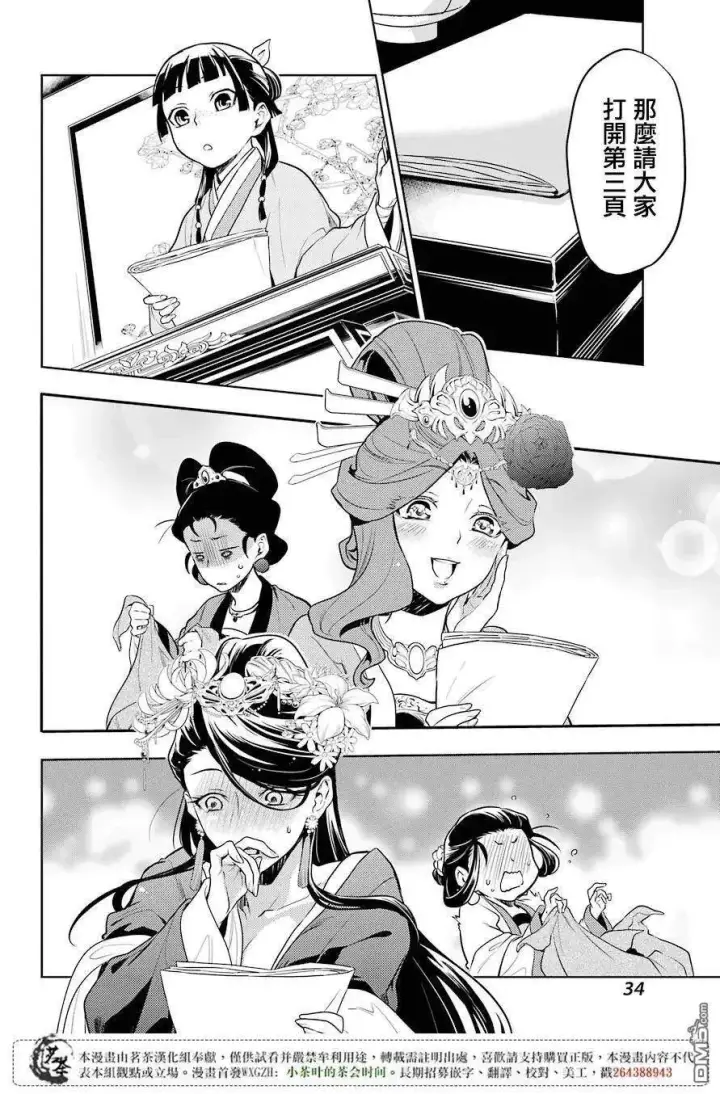 漫画《药屋少女的呢喃》23 后宫教室第20张图