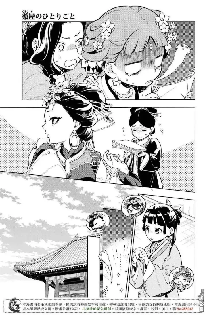 漫画《药屋少女的呢喃》23 后宫教室第21张图