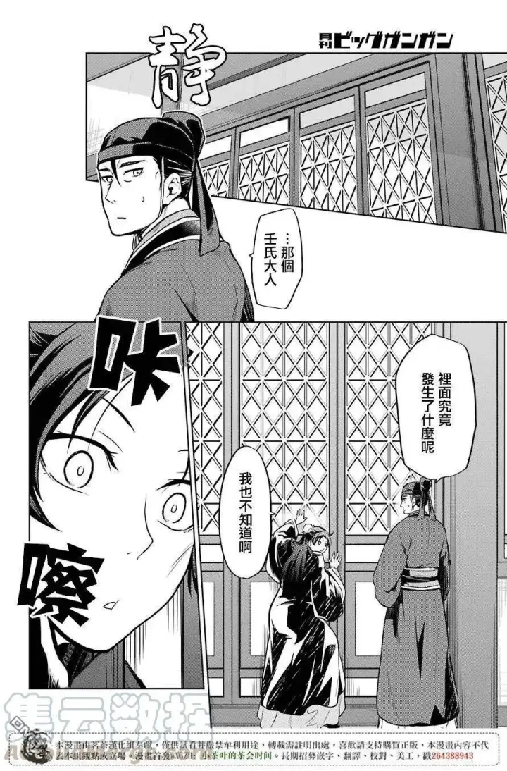 漫画《药屋少女的呢喃》23 后宫教室第22张图