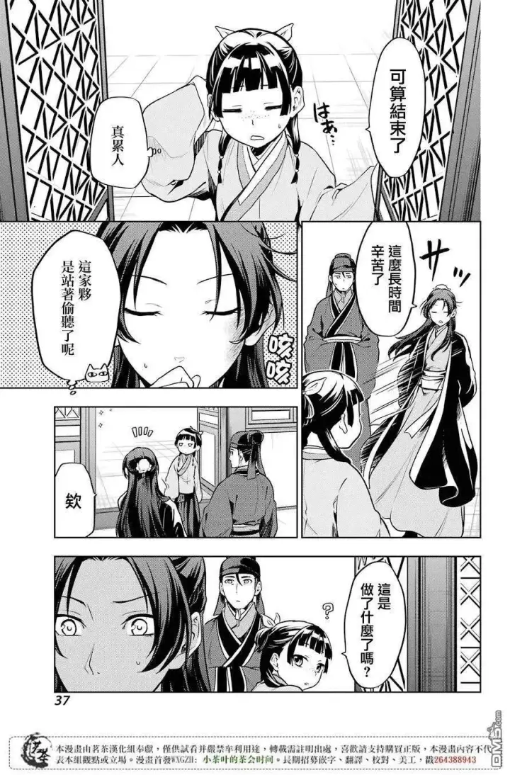 漫画《药屋少女的呢喃》23 后宫教室第23张图