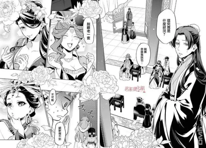 漫画《药屋少女的呢喃》23 后宫教室第24张图