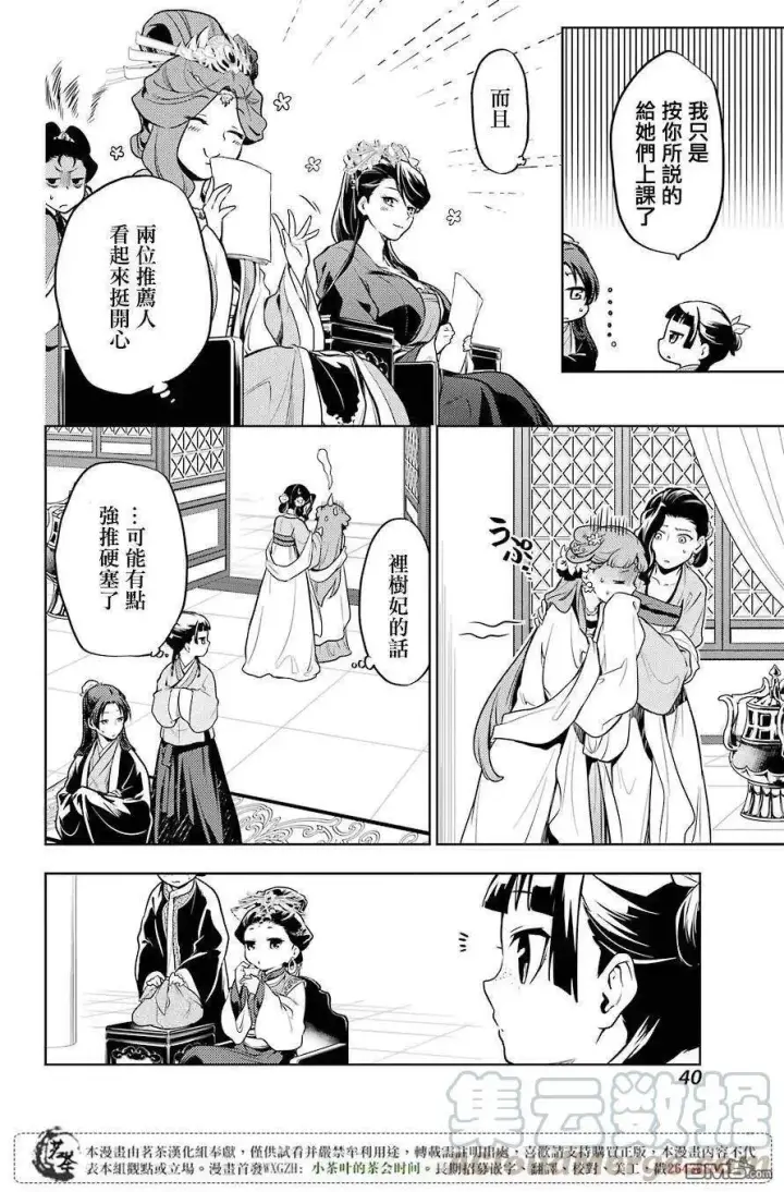 漫画《药屋少女的呢喃》23 后宫教室第25张图