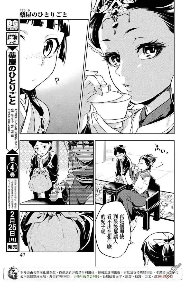 漫画《药屋少女的呢喃》23 后宫教室第26张图