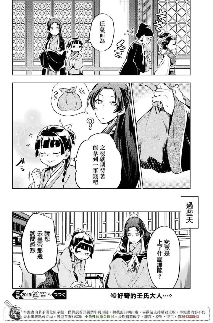 漫画《药屋少女的呢喃》23 后宫教室第27张图
