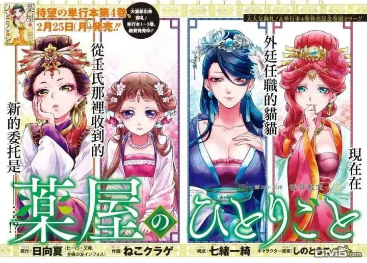 漫画《药屋少女的呢喃》23 后宫教室第3张图