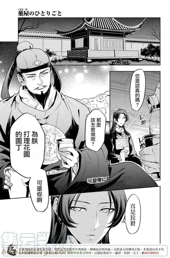 漫画《药屋少女的呢喃》23 后宫教室第30张图