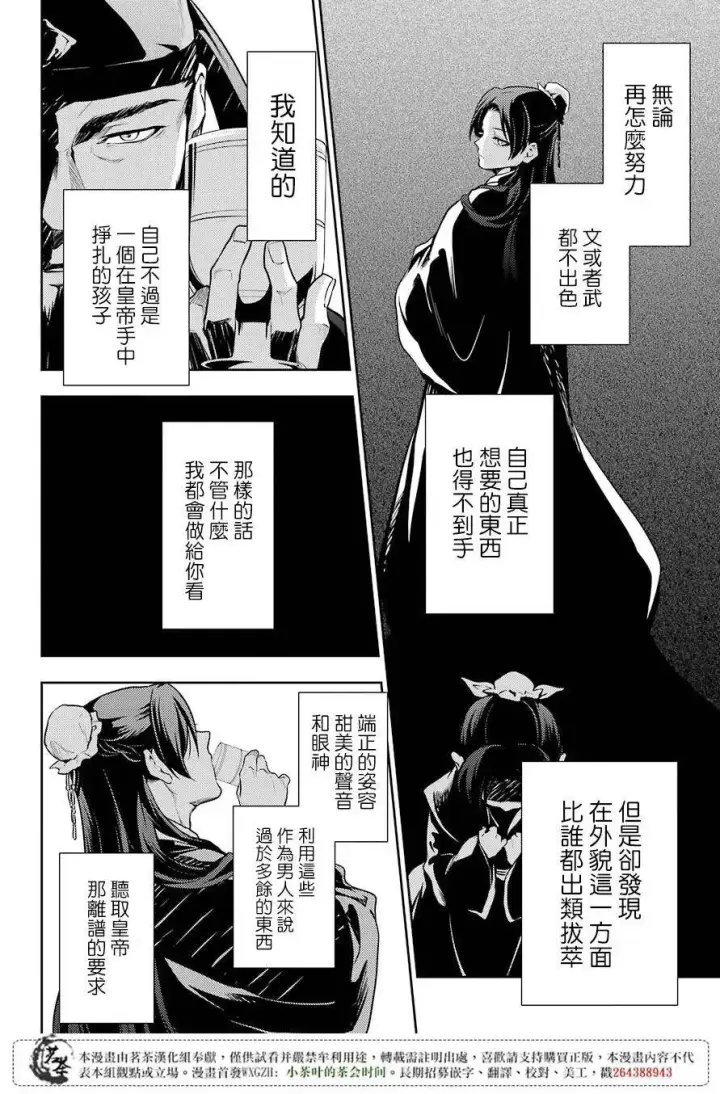 漫画《药屋少女的呢喃》23 后宫教室第31张图