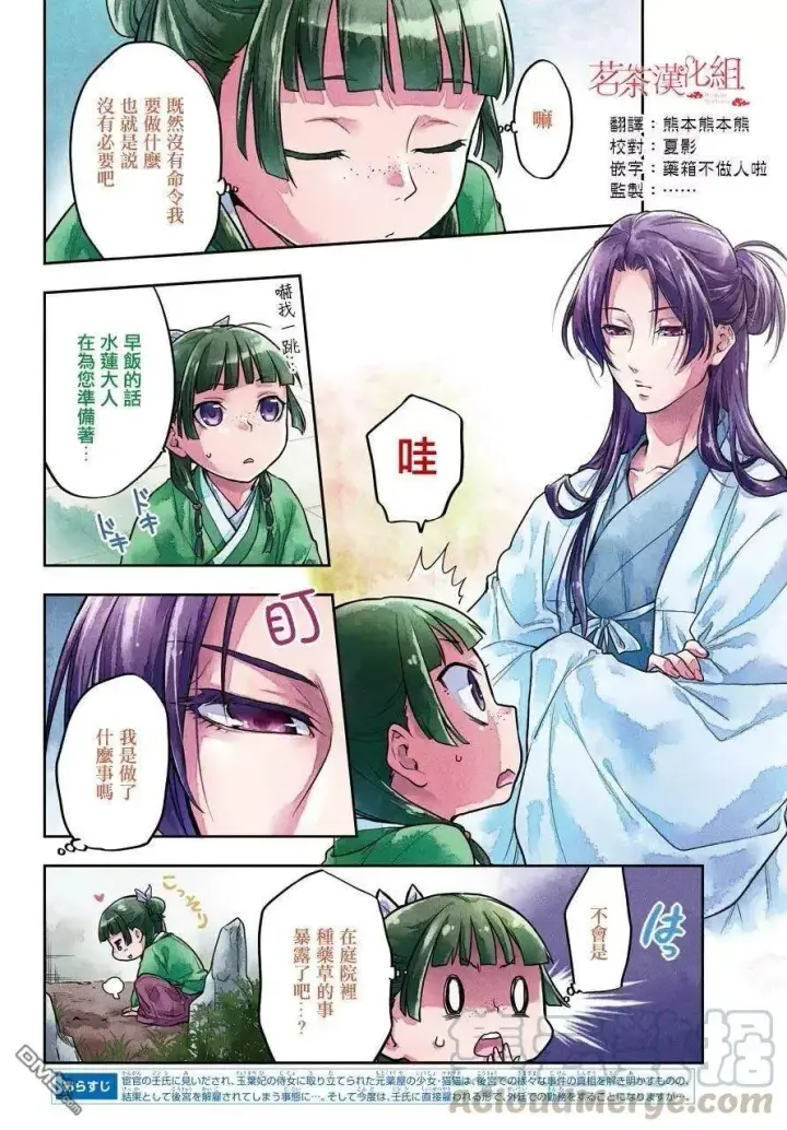 漫画《药屋少女的呢喃》23 后宫教室第4张图