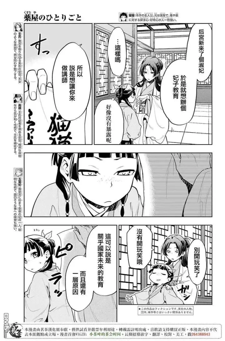 漫画《药屋少女的呢喃》23 后宫教室第5张图