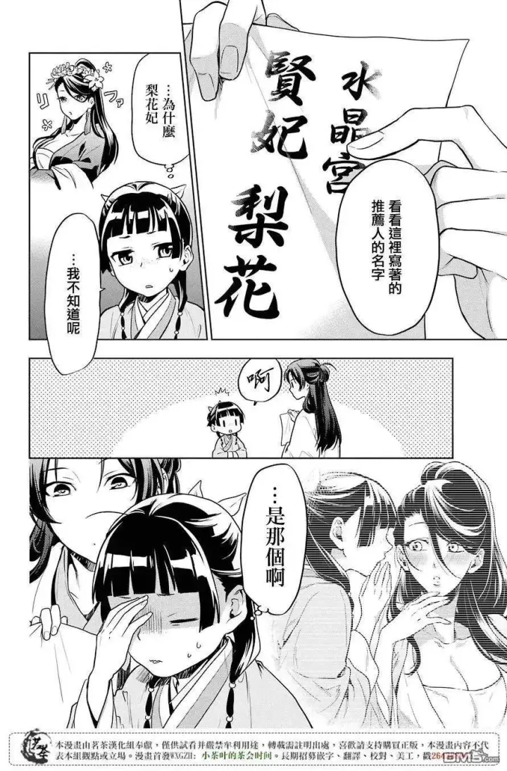 漫画《药屋少女的呢喃》23 后宫教室第6张图