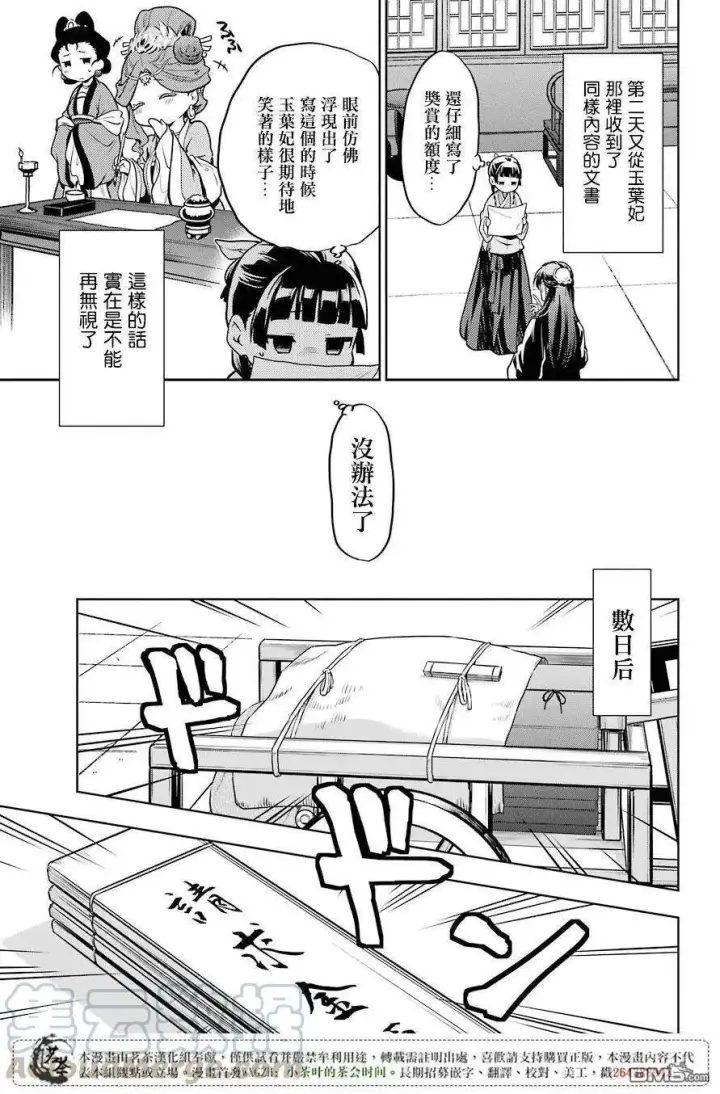 漫画《药屋少女的呢喃》23 后宫教室第7张图